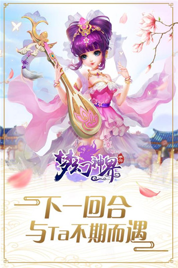 梦幻神界手游内测版截图