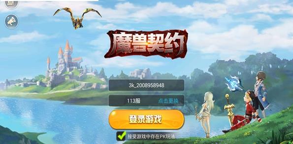 魔兽契约截图