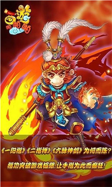 西游啪啪啪手机游戏截图