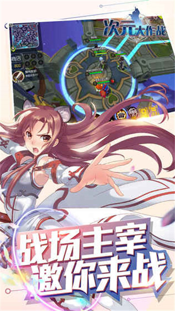 次元大作战截图
