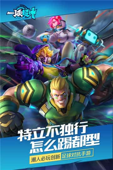 马上踢足球安卓版截图