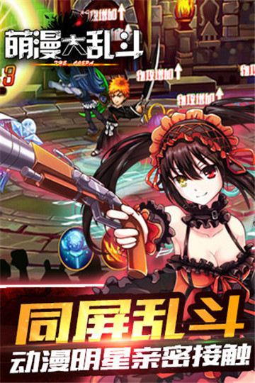 萌漫大乱斗截图