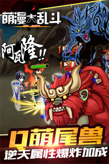萌漫大乱斗截图