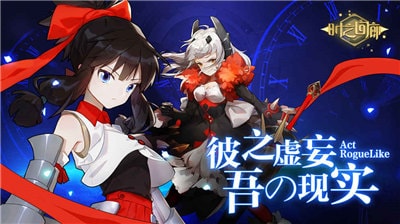 时之回廊截图