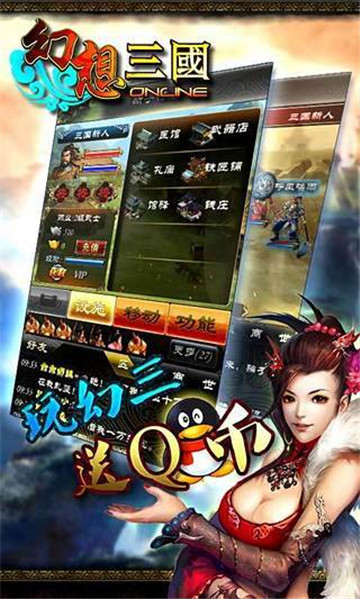 幻想三国ol截图