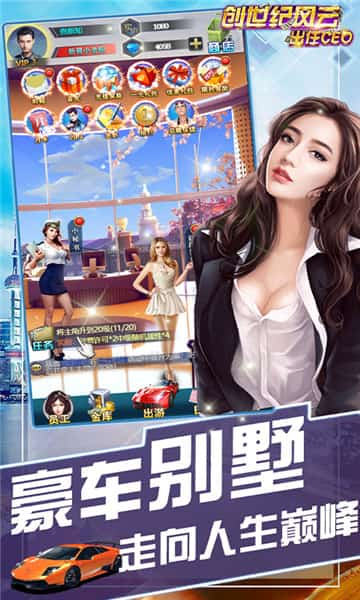 创世纪风云截图