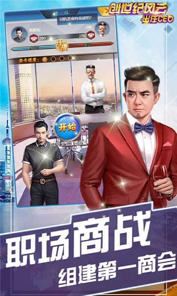 创世纪风云截图