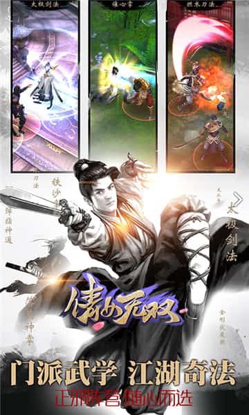 倩女无双BT版截图