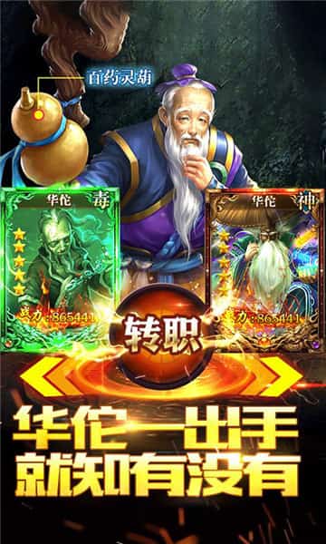 毒王华佗传截图