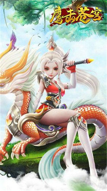 鹰击苍穹安卓版截图