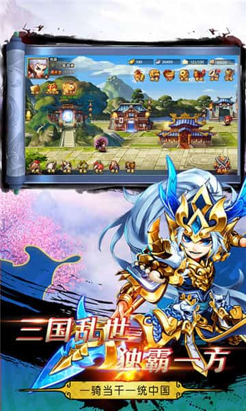 三国模拟战截图