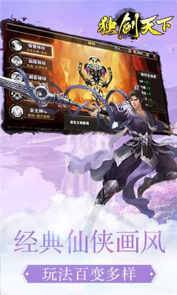 独剑天下苹果版截图