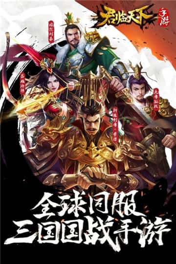 君临天下手游截图