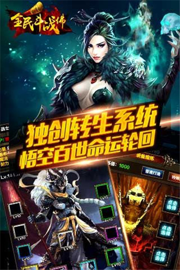 全民斗战佛变态版截图