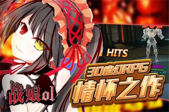 战娘OL截图