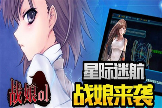 战娘OL截图
