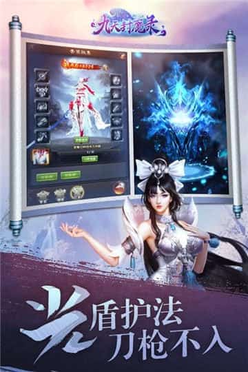 九天封魔录最新版截图