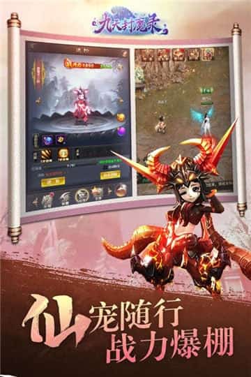 九天封魔录最新版截图