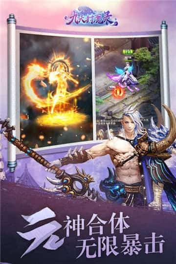 九天封魔录最新版截图