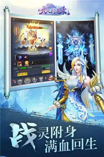 九天封魔录最新版截图