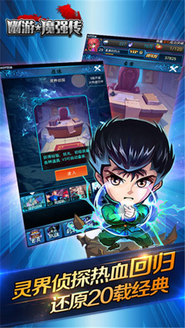 幽游魔强传截图