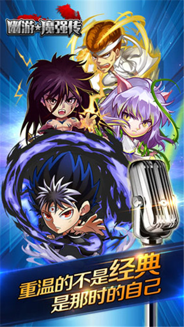 幽游魔强传截图