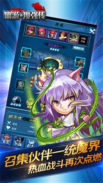 幽游魔强传截图