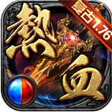 复古1.76烈焰