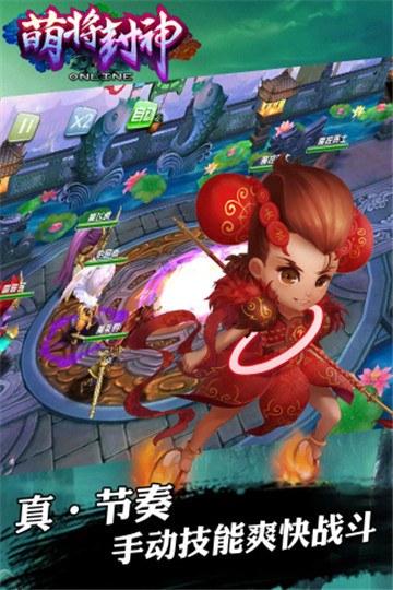 萌将封神手机游戏截图