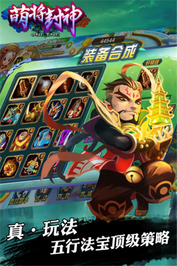 萌将封神手机游戏截图
