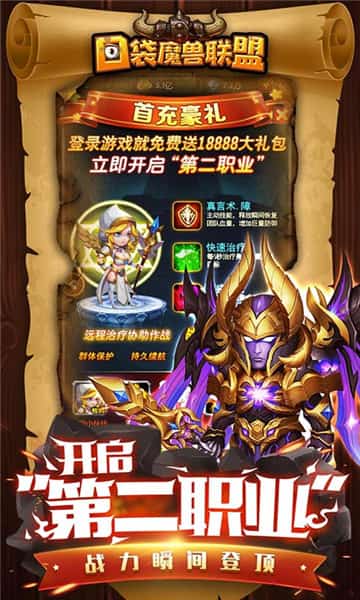 口袋魔兽联盟截图
