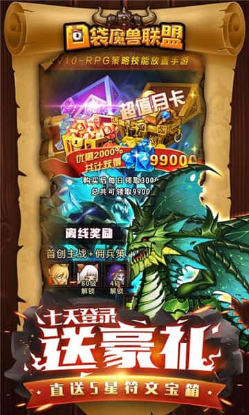 口袋魔兽联盟手机游戏截图