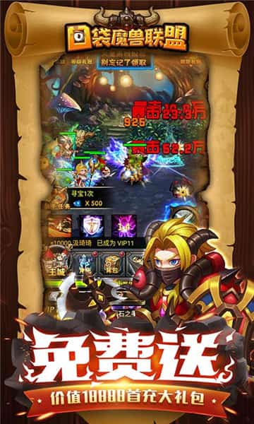 口袋魔兽联盟手机游戏截图