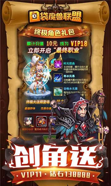 口袋魔兽联盟手机游戏截图