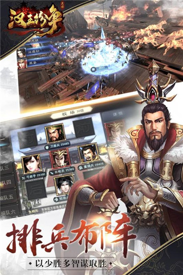 汉王纷争ios版截图