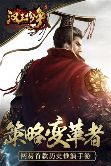 汉王纷争ios版截图