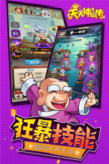 天天神仙传安卓版截图