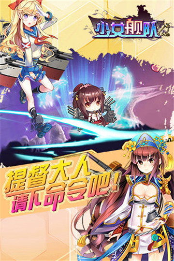 少女舰队截图
