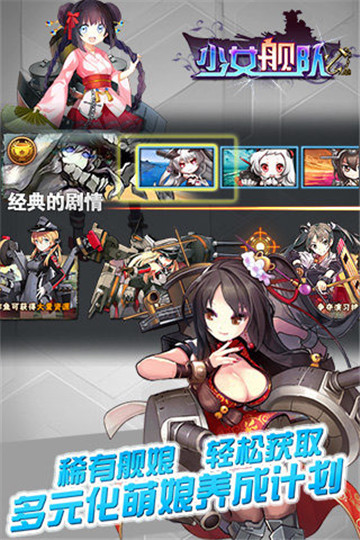 少女舰队截图