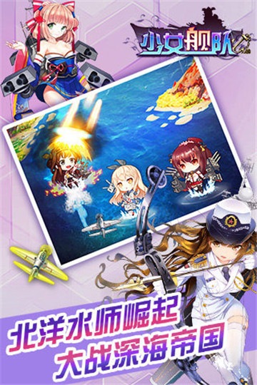 少女舰队截图