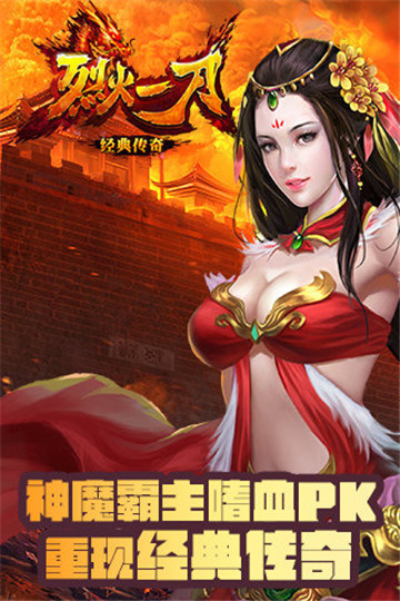 烈火一刀变态版截图