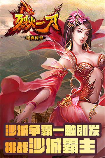 烈火一刀变态版截图
