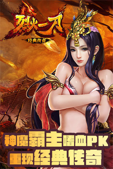 烈火一刀变态版截图