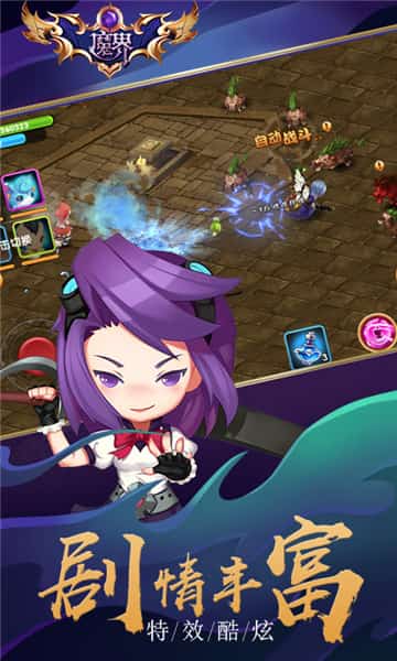 魔界ios版截图