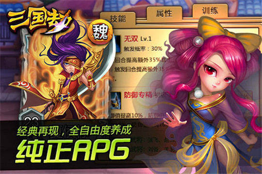 三国劫截图