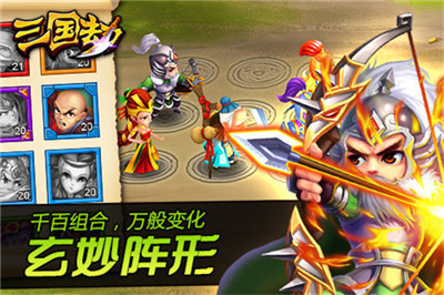 三国劫截图