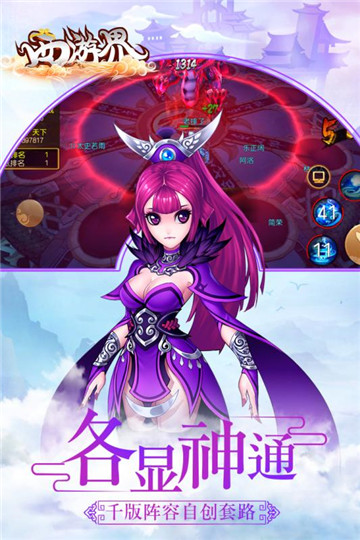 西游界妖怪大乱斗截图