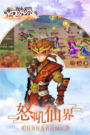 西游界预下载截图