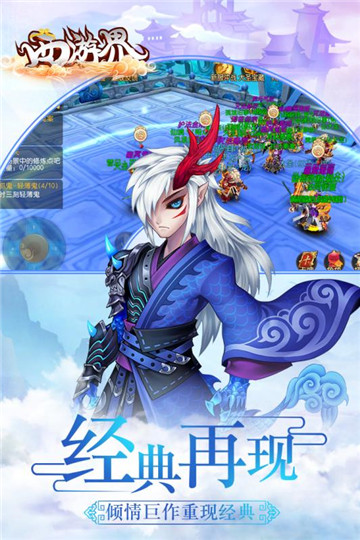 西游界预下载截图
