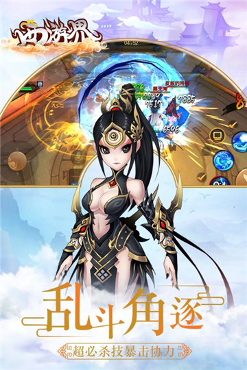 西游界预下载截图